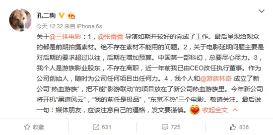 孔祥照回应《三体》上映延期:后期增加预算(图)