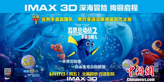 动画电影《海底总动员2》登陆IMAX影厅
