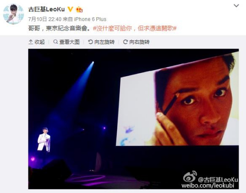 古巨基献唱张国荣东京纪念音乐会唐鹤德现身