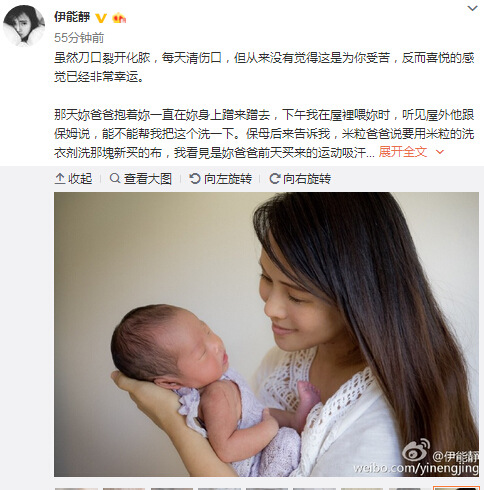 伊能静爱女满月感叹:剖腹产感染不苦反而甜