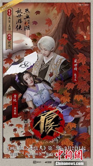 《画江湖之不良人》海报曝光许嵩作主题曲