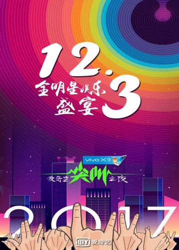 冯小刚张翰江疏影将出席“2017爱奇艺尖叫之夜”