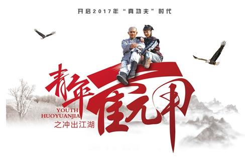 《青年霍元甲》收视破3霍元甲故乡引关注