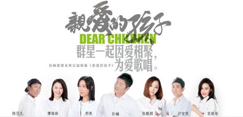 孙楠推公益歌曲担任多种角色邀好友献唱