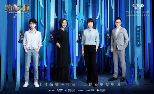 《时尚大师》第二季王俊凯首担中国色彩推荐人揭开青色神秘面纱