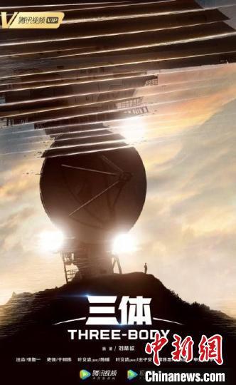 《三体》电视剧官宣阵容引关注