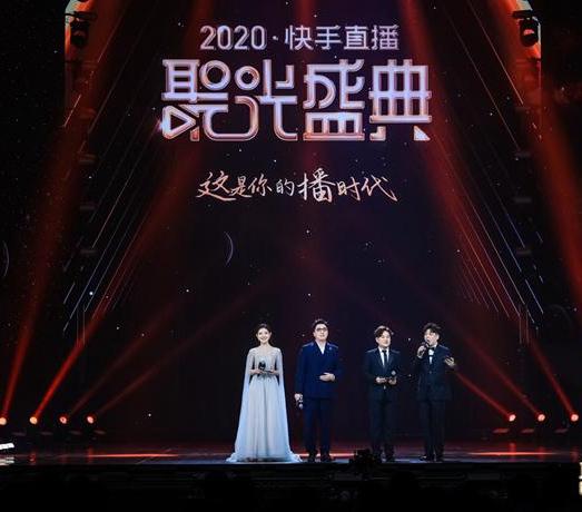 打通主播成长的快速通道快手直播聚光盛典挖掘行业发展潜力