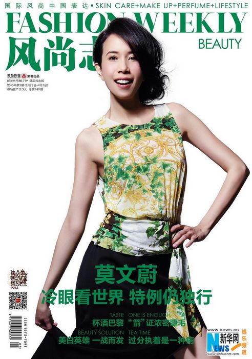 莫文蔚身材完美 大波浪卷发展风情女人味