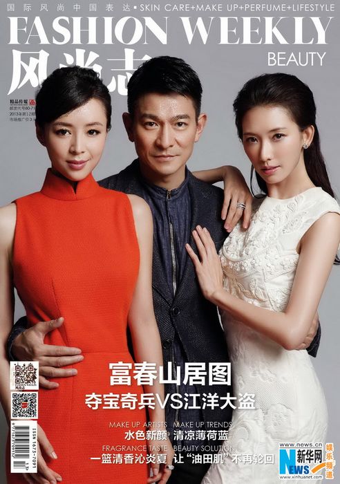 刘德华左拥右抱林志玲张静初 捂嘴帅气