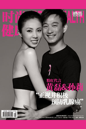 组图爱心接力众明星再度发起粉红丝带运动4