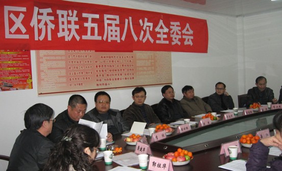 贵阳市乌当区侨联召开五届八次全委会