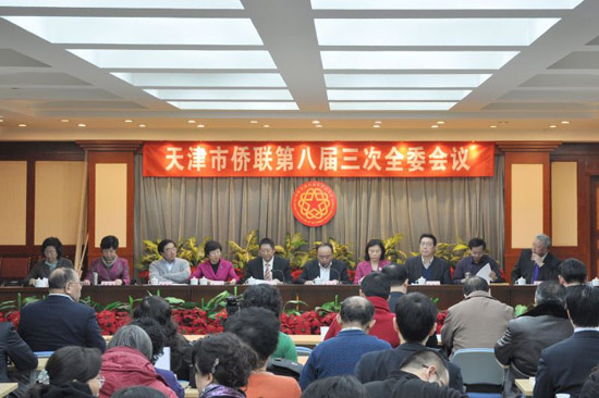天津市侨联召开八届三次全委会增补多名委员常委