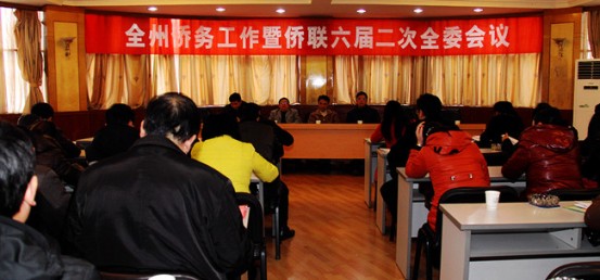 贵州黔南州侨务工作会暨侨联全委会议在都匀召开