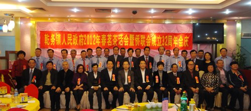 珠海市斗门区乾务镇庆祝侨联成立32周年