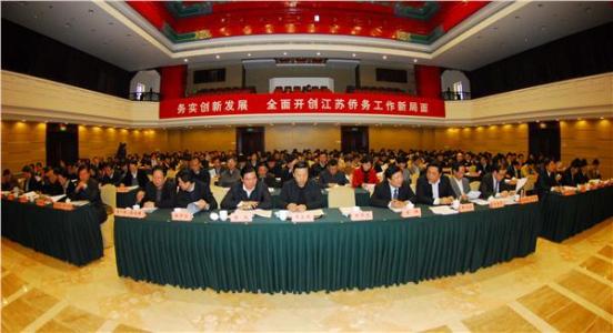 江苏省侨务工作会议在宁召开副省长提三点要求