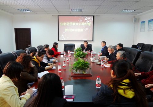 重庆江北区侨办在石油社区举办侨务知识讲座