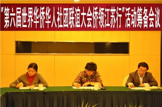 江苏省侨办积极筹备“社团联谊大会侨领江苏行”