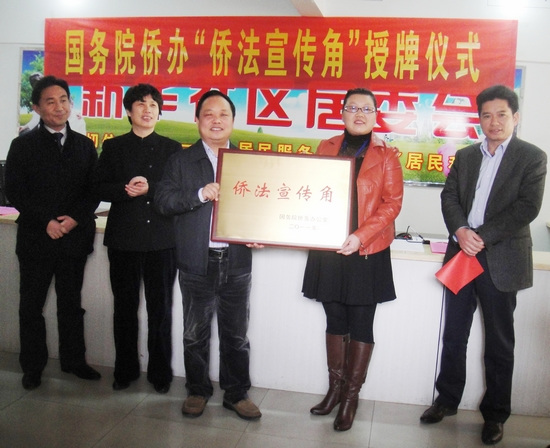 淮北市侨联为该市第一个“侨法宣传角”授牌
