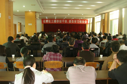 广州市花都区举办三级侨联干部委员学习培训班