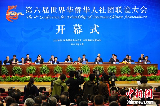 第六届世界华侨华人社团联谊大会在北京开幕