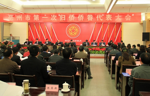 安徽亳州第一次归侨侨眷代表大会增强侨联凝聚力
