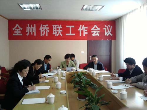 贵州黔西南州侨联召开工作会议凝心聚力推动经济