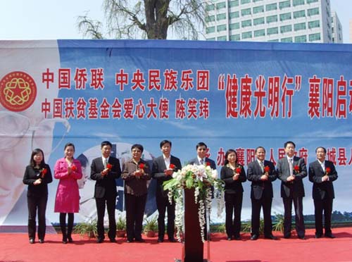 中国侨联在湖北襄阳启动“健康光明行”活动