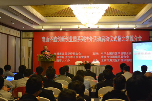 北京侨联与南通侨联共建“南通侨胞创新创业园”