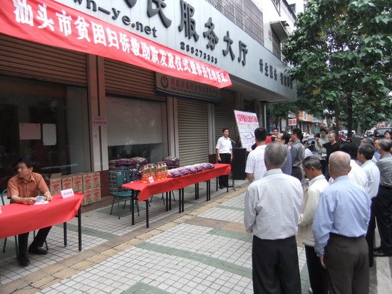 汕头市向首批低保归侨发放扶持贫困归侨救助资金
