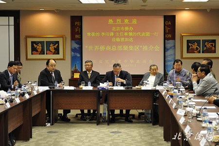 北京侨办赴东南亚推介“世界侨商总部聚集区”