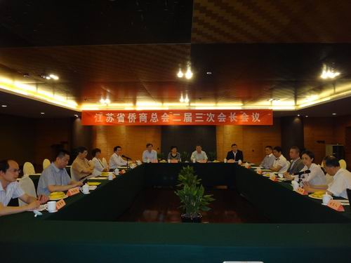 江苏省侨商总会二届三次会长会议在溧阳召开