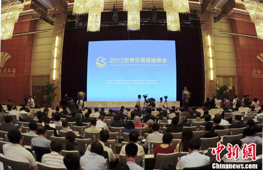 世界华商领袖峰会长沙举行共推中部崛起