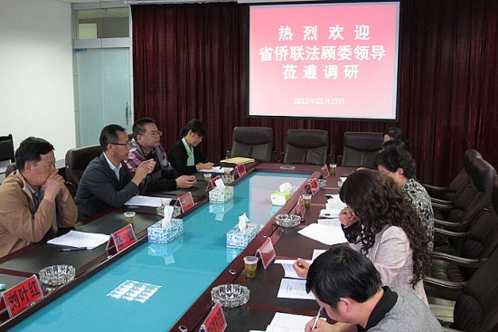 贵州省侨联法律顾问委员会到遵义考察调研