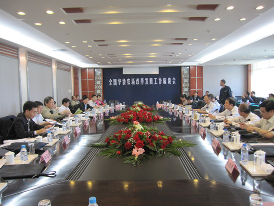 国侨办在吉林召开七省(区)华侨农场工作座谈会