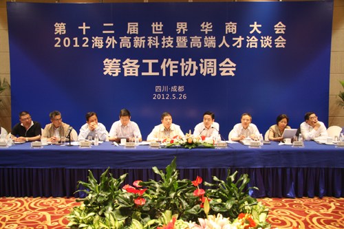 任启亮出席第十二届世界华商大会筹备工作协调会
