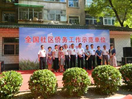 山西省海外人员亲属联谊会助办“侨之家”