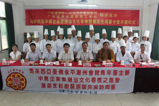 大马华裔潮汕文化寻根暨潮菜烹饪夏令营汕头举办