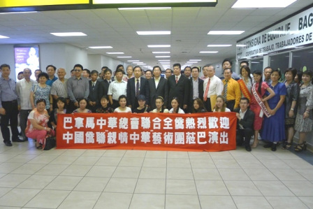 中国侨联副主席乔卫率“亲情中华”访问巴拿马