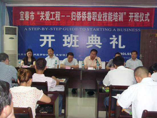 宜春外侨办举办首期“归侨侨眷职业技能培训班”