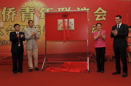 广东肇庆市华侨青年联谊会举行第二次会员大会