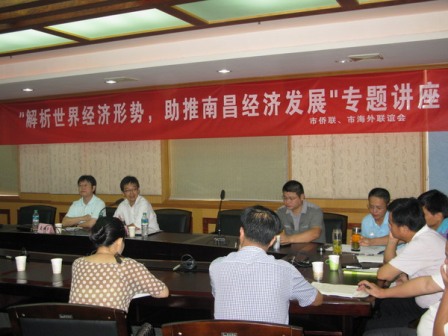 江西南昌市侨联举行经济讲座汇侨智促发展