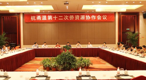 杭甬温第十二次侨资源协作会议在温州召开