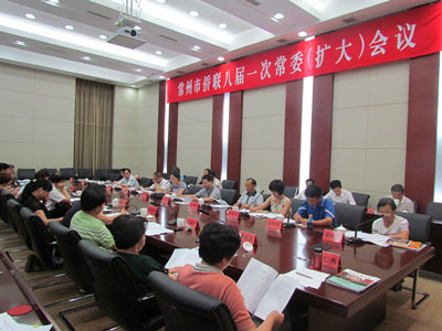 江苏常州市侨联召开八届一次常委(扩大)会议