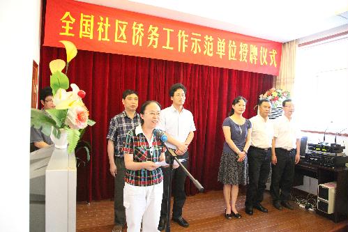浙江省侨办副主任赴舟山市调研社区侨务工作