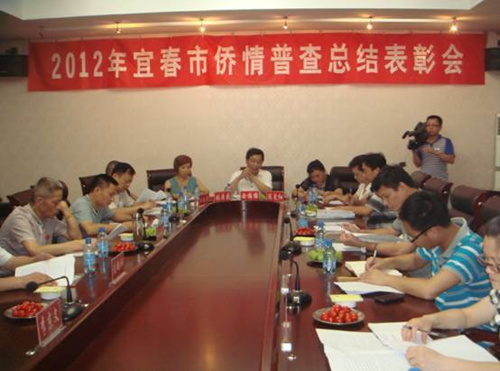江西宜春市召开侨情普查总结表彰会