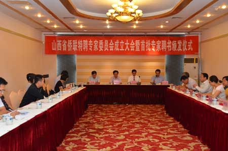 山西侨联特聘专家委员会成立发挥智囊团作用