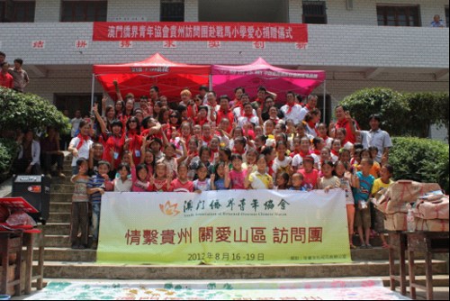 澳门侨界青年协会赴贵州黔西南州晴隆县捐赠
