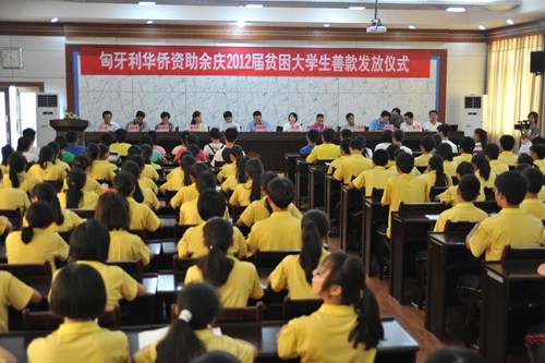 匈牙利华侨在贵州资助27名优秀贫困大学生