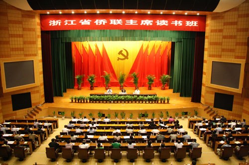 浙江省全省侨联主席读书班在杭州举办