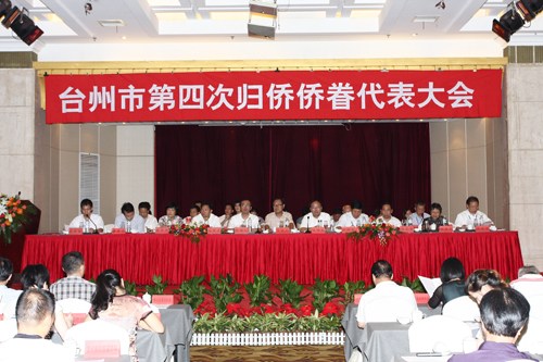 浙江省台州市召开第四次归侨侨眷代表大会